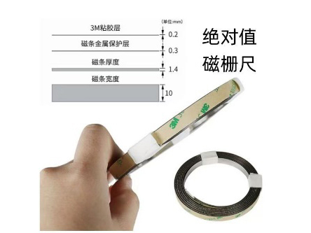 絕對(duì)式磁柵尺（定制）